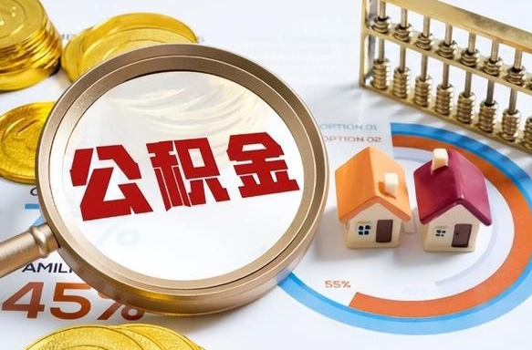 龙海商业性住房可以提取公积金吗（商业房可以提取住房公积金吗）